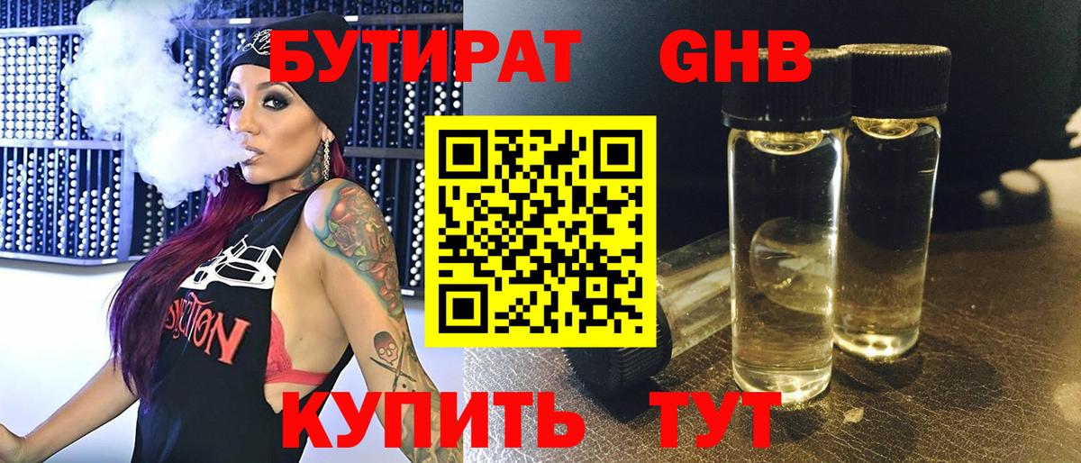 Новозыбков  Бутират 1.4BDO  Вход с VPN 