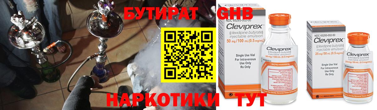 Бутират Butirat Новозыбков