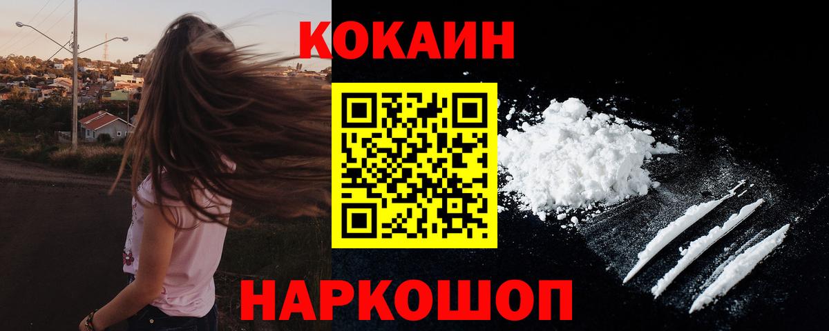 Cocaine 99% Новозыбков