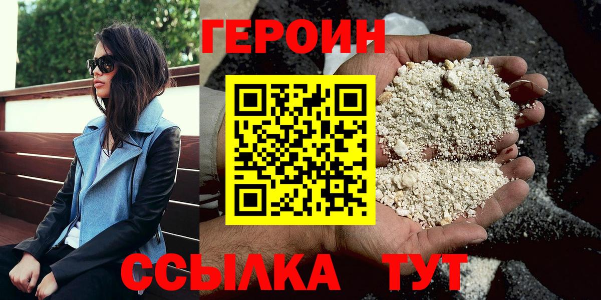 ГЕРОИН VHQ Новозыбков