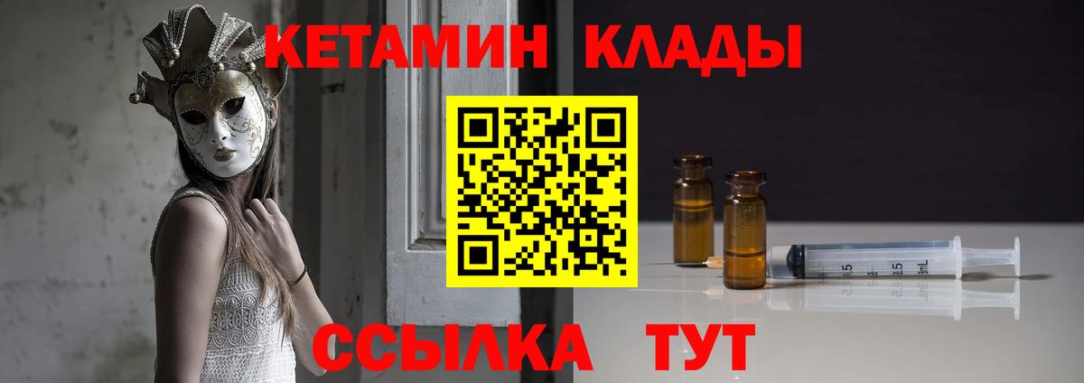 Новозыбков  Кетамин VHQ  Вход с VPN 