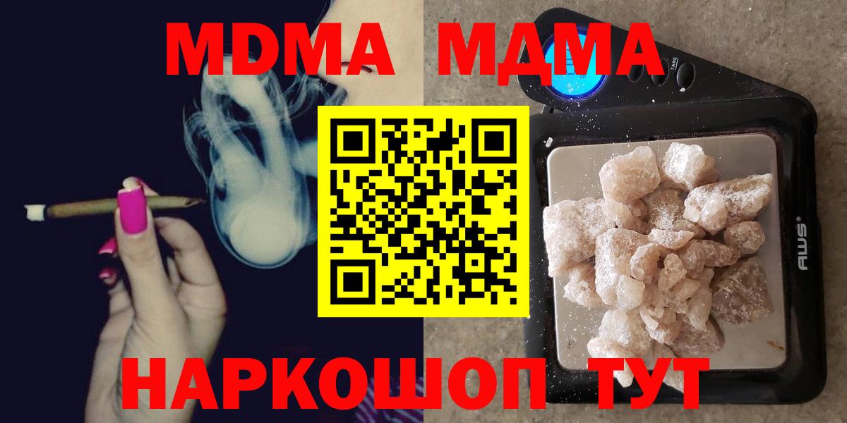 МДМА crystal  Вход с VPN  Новозыбков  MDMA кристаллы 