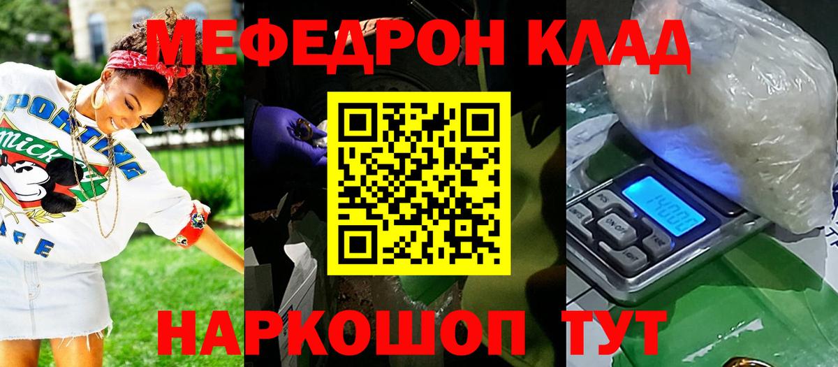 Меф  Новозыбков