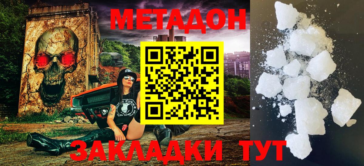 Метадон methadone Новозыбков